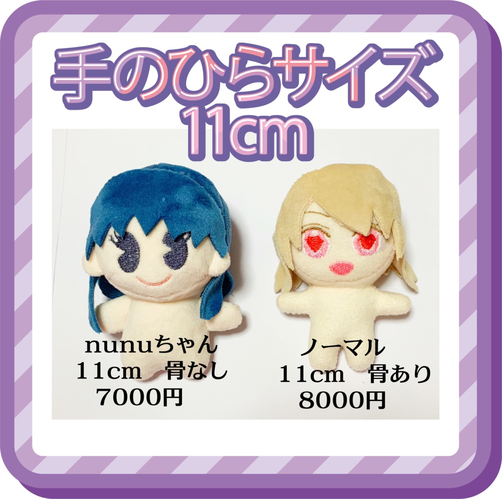 特急推しぬい工房オーダー商品ページ