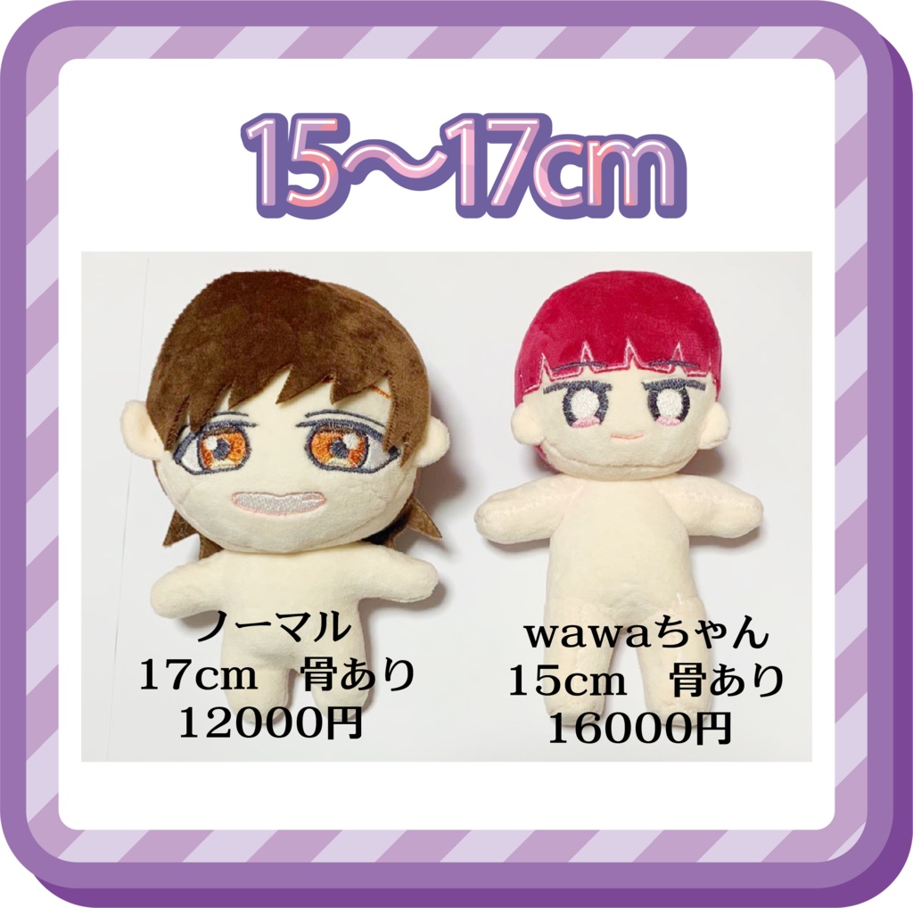 特急推しぬい工房オーダー商品ページ