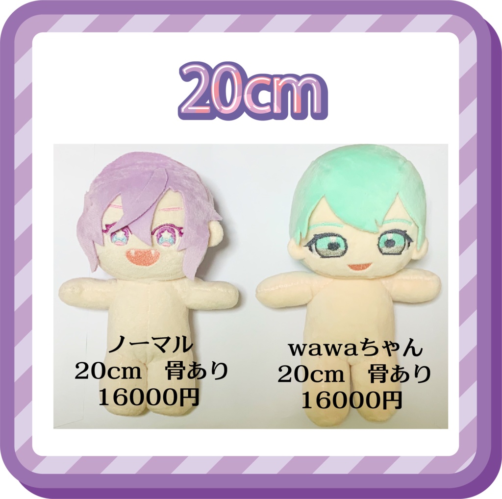 特急推しぬい工房オーダー商品ページ