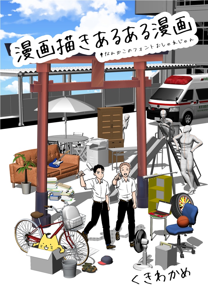 漫画描きあるある漫画