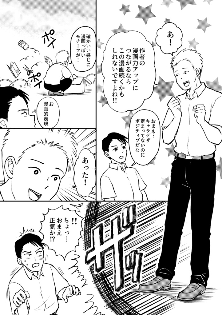 漫画描きあるある漫画