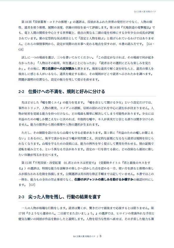 【PDF・41P】GA文庫大賞 攻略ガイド|公式選評・評価シートから考える『選ばれる原稿』の書き方