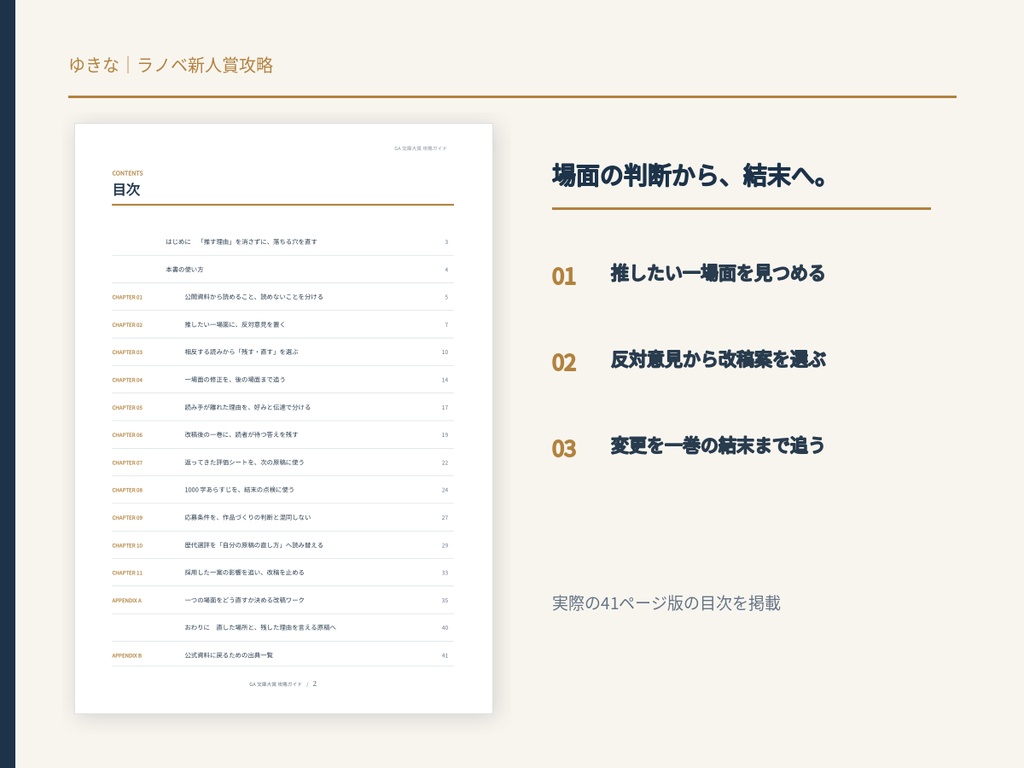 【PDF・41P】GA文庫大賞 攻略ガイド|公式選評・評価シートから考える『選ばれる原稿』の書き方