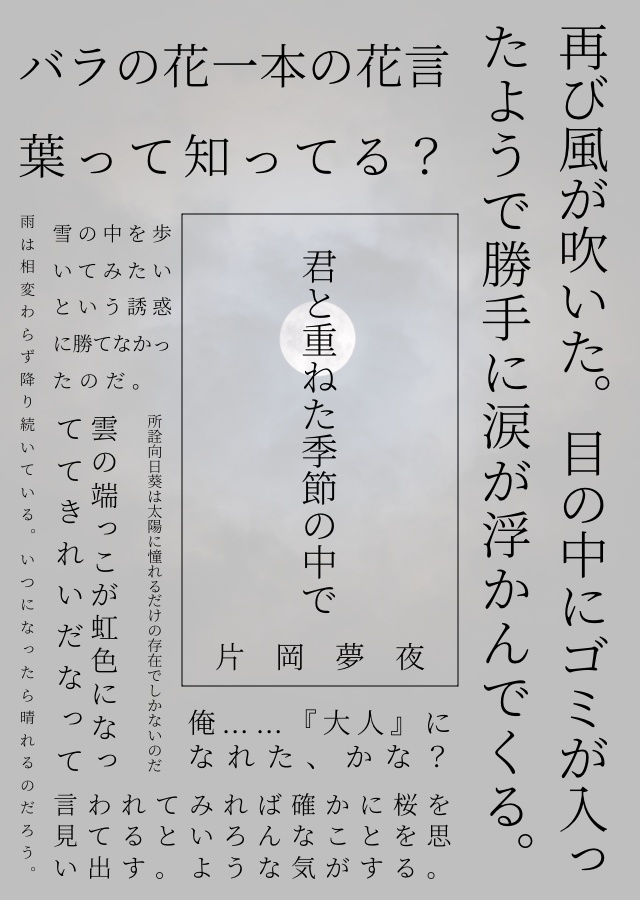 君と重ねた季節の中で
