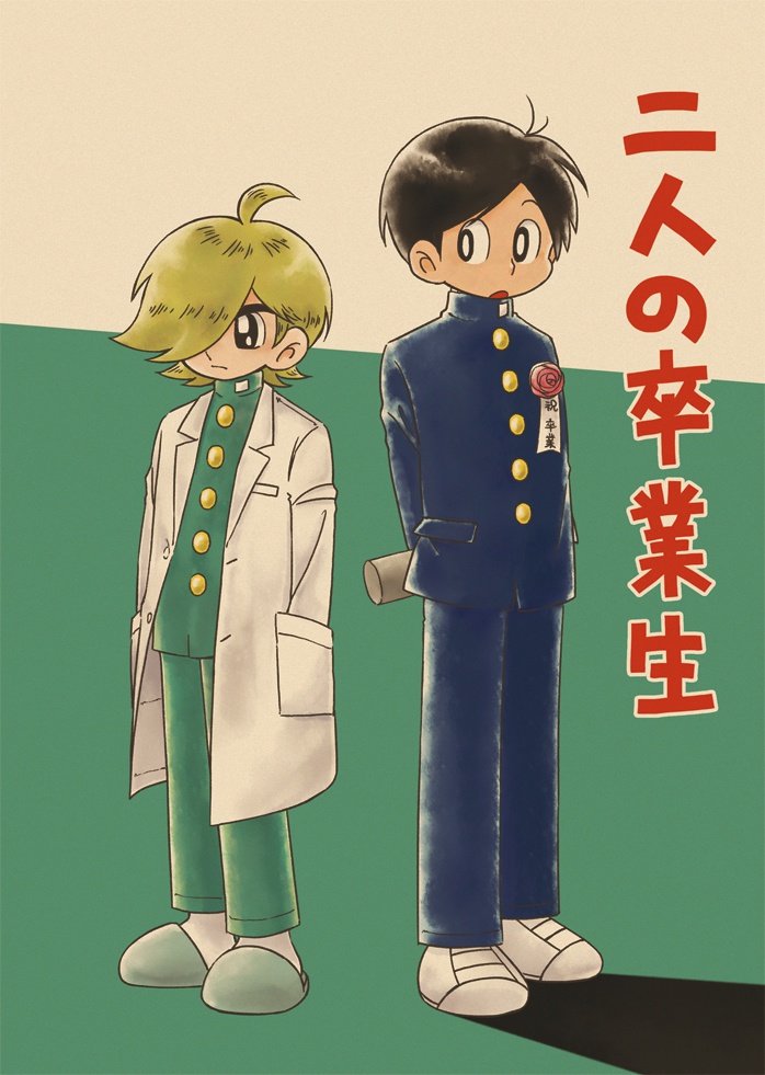 二人の卒業生