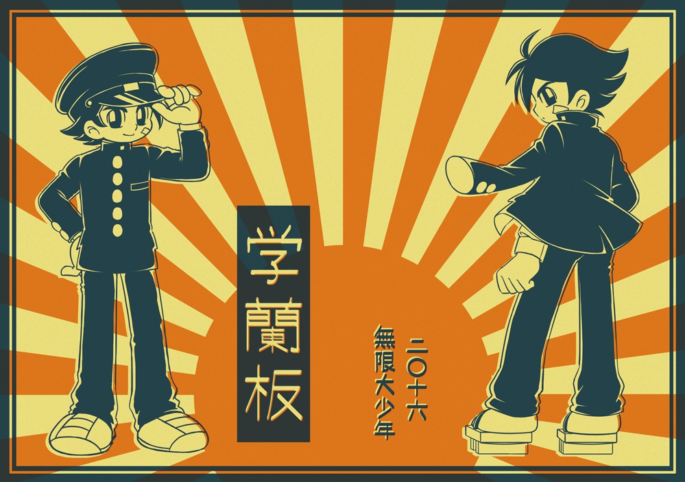 学蘭板 