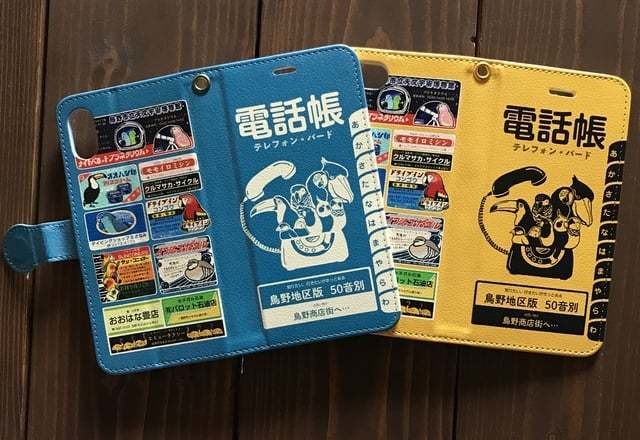 【iPhone12・SE2対応】電話帳みたいなスマホケース とりのまち イエロー 手帳型スマホケースiPhone用【各機種あります】