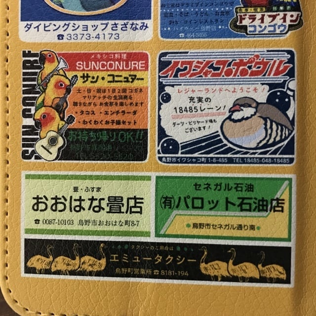 【iPhone12・SE2対応】電話帳みたいなスマホケース とりのまち イエロー 手帳型スマホケースiPhone用【各機種あります】