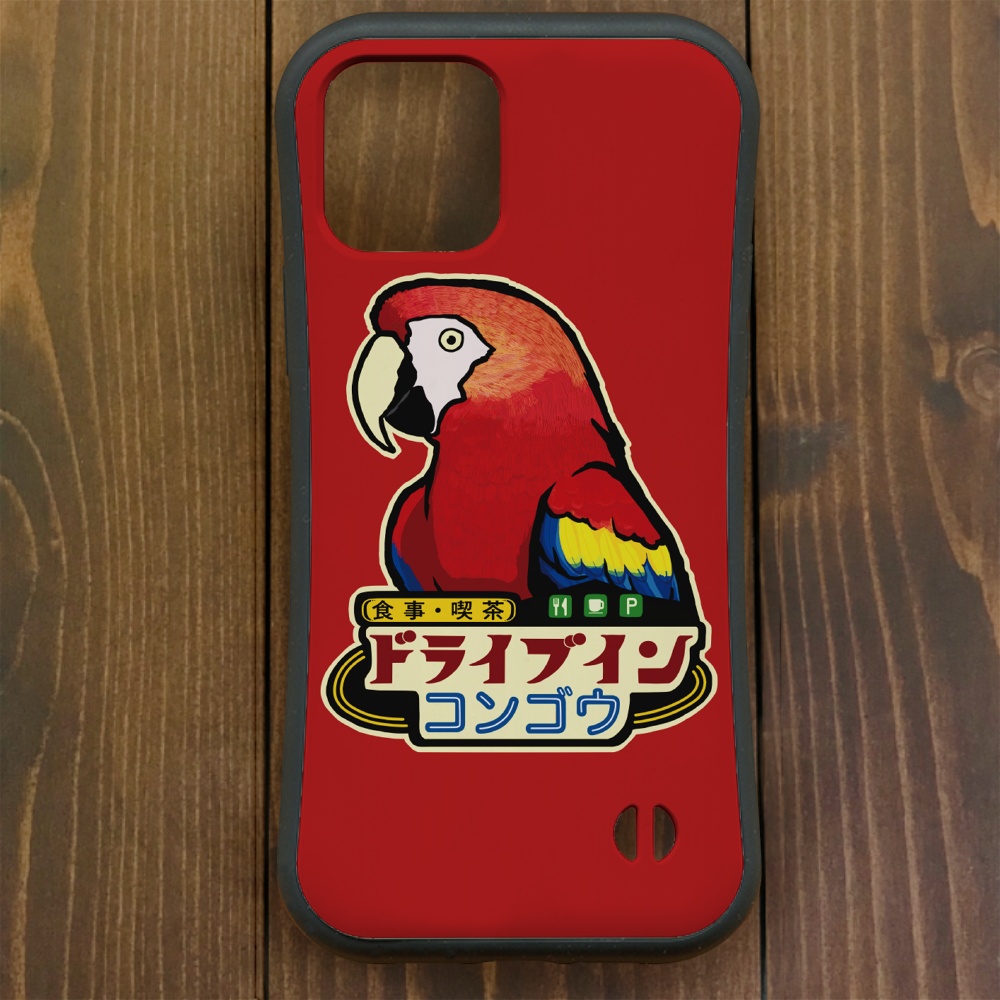 アカコンゴウインコ【iPhone12・iPhone13対応】ドライブイン・コンゴウ グリップケース