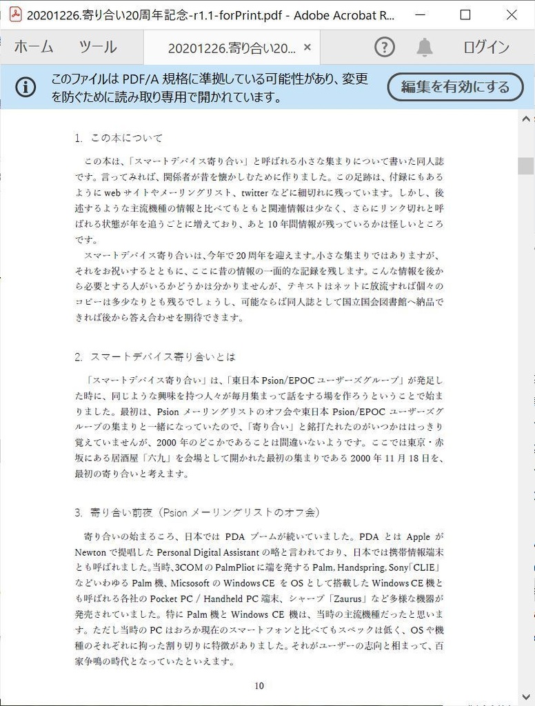 スマートデバイス寄り合い 20周年記念 (電子版)