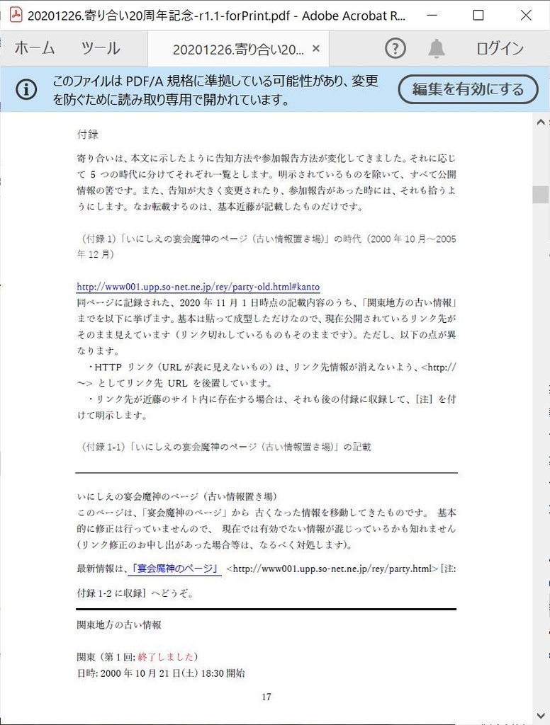 スマートデバイス寄り合い 20周年記念 (電子版)