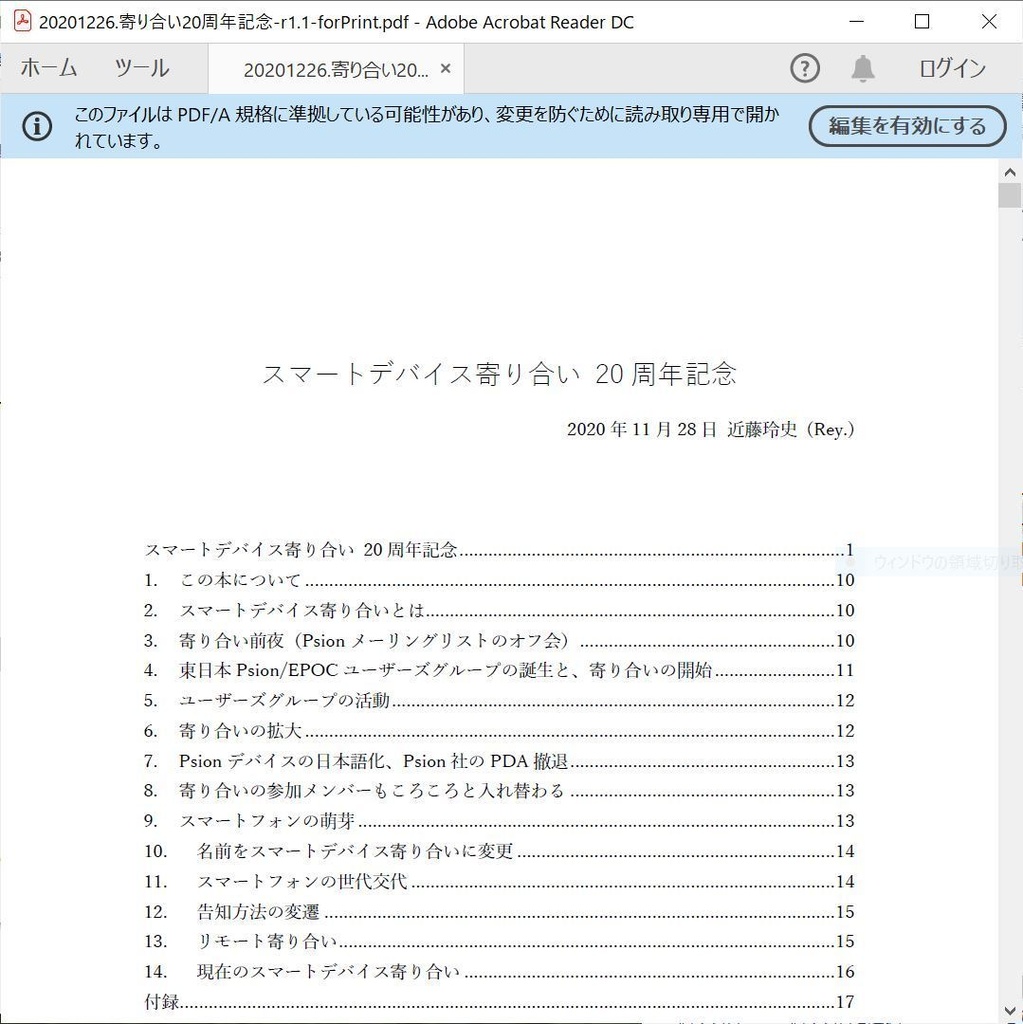 スマートデバイス寄り合い 20周年記念 (電子版)