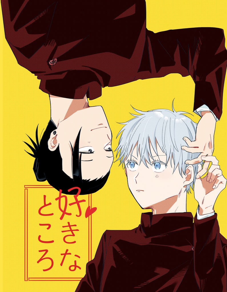 好きなところ
