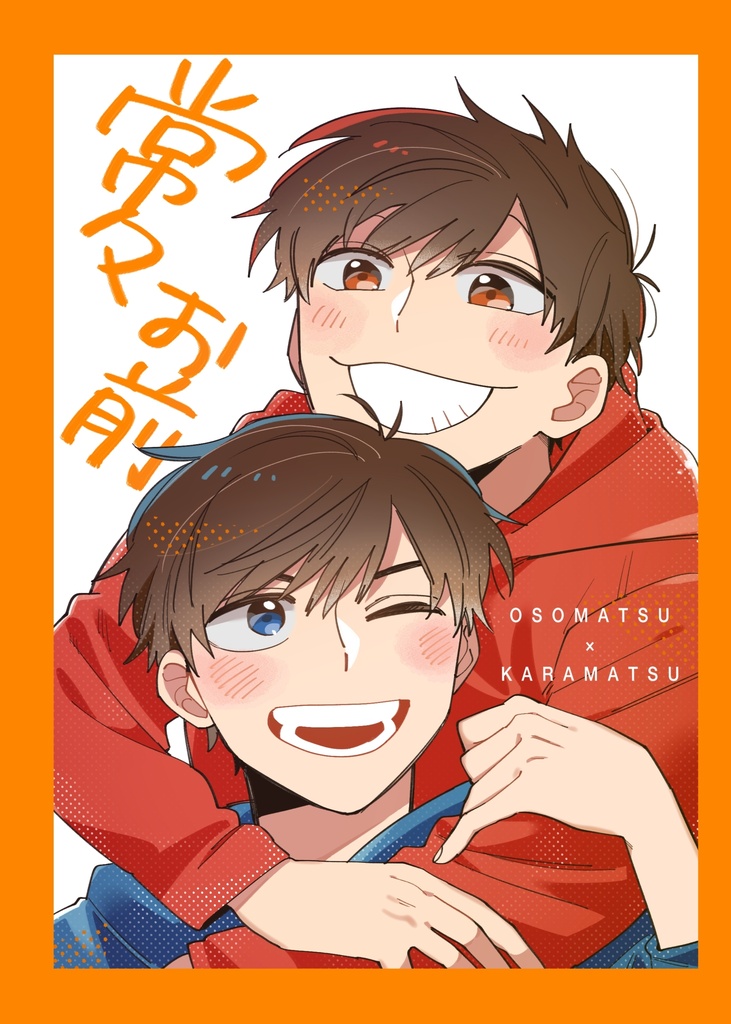 常々 お前