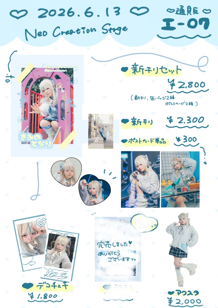 ♡ 6.13 NCS 通販 ♡