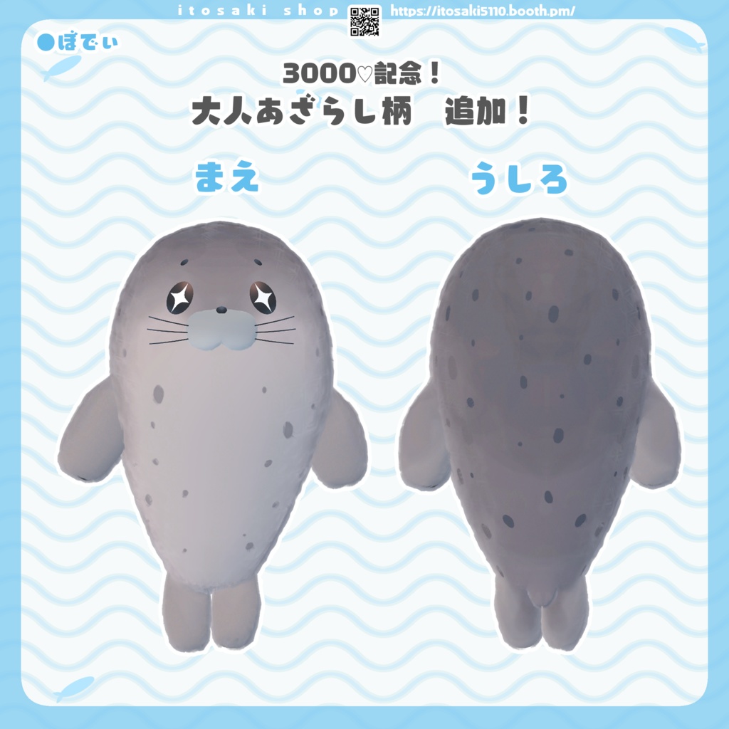 【無料】あざらし【オリジナル3Dモデル】