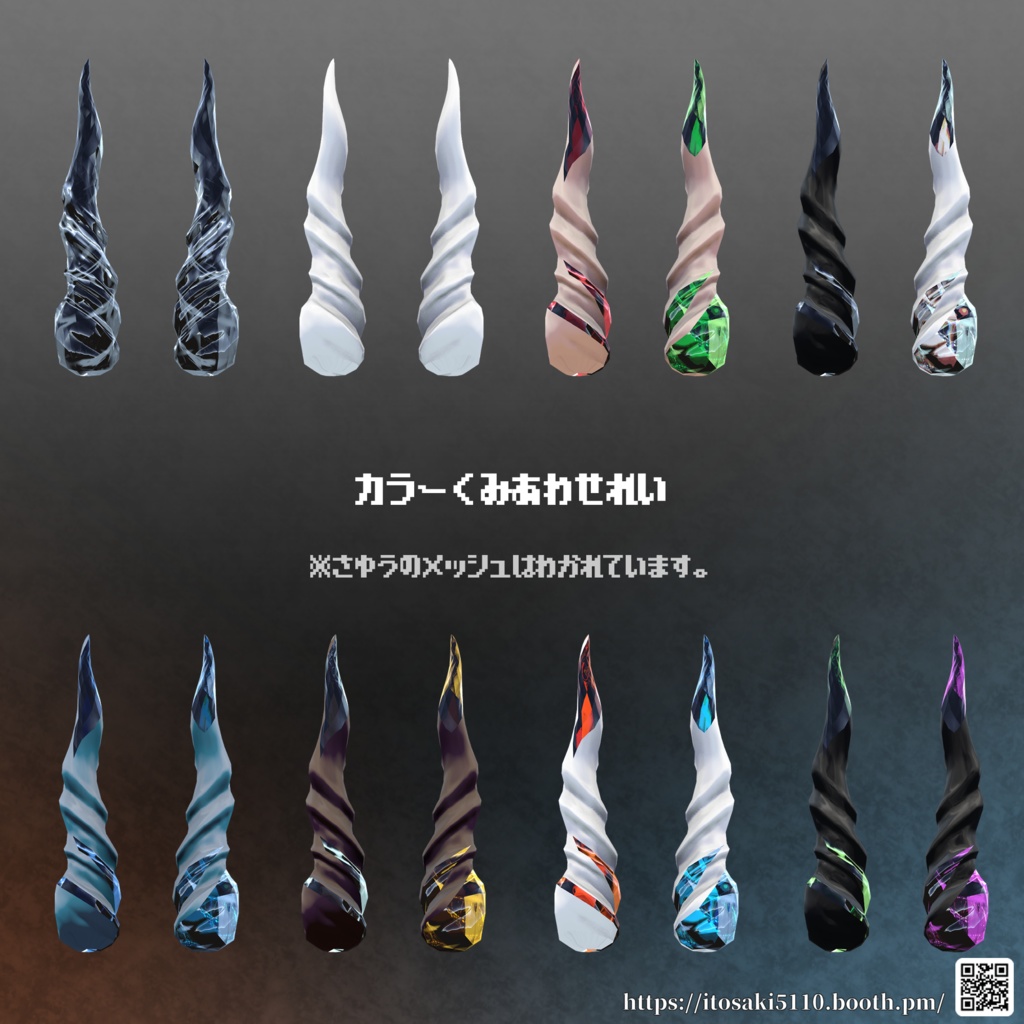 【3Dモデル】Crystal Horn クリスタルな角