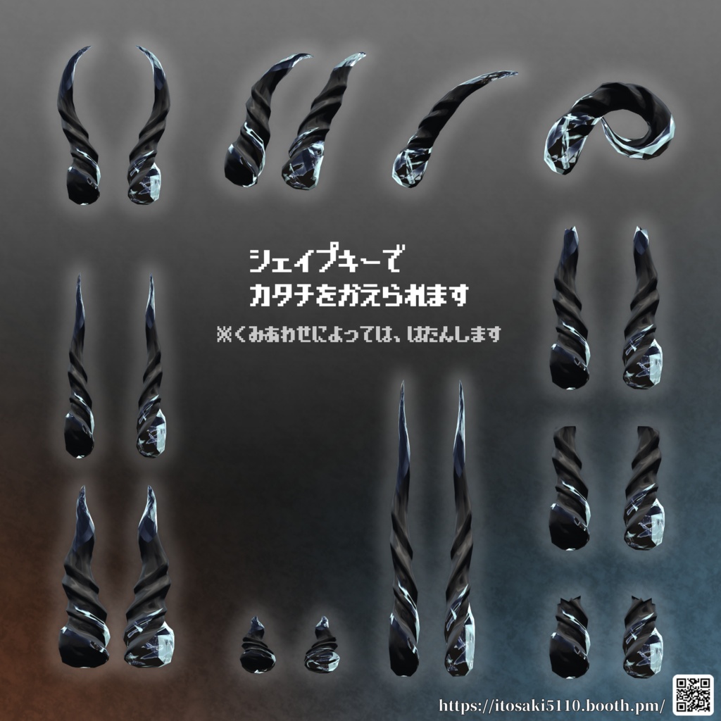 【3Dモデル】Crystal Horn クリスタルな角