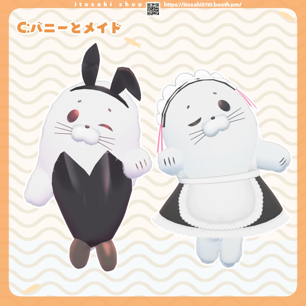 あざらし追加コスチューム【3D衣装・アイテム】