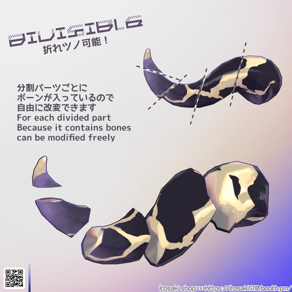 【3Dモデル】cracked horn ひび割れツノ