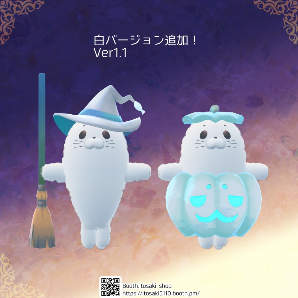 ついてくる!ハロウィンあざらし【アバターギミック】