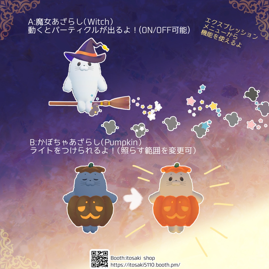 ついてくる!ハロウィンあざらし【アバターギミック】