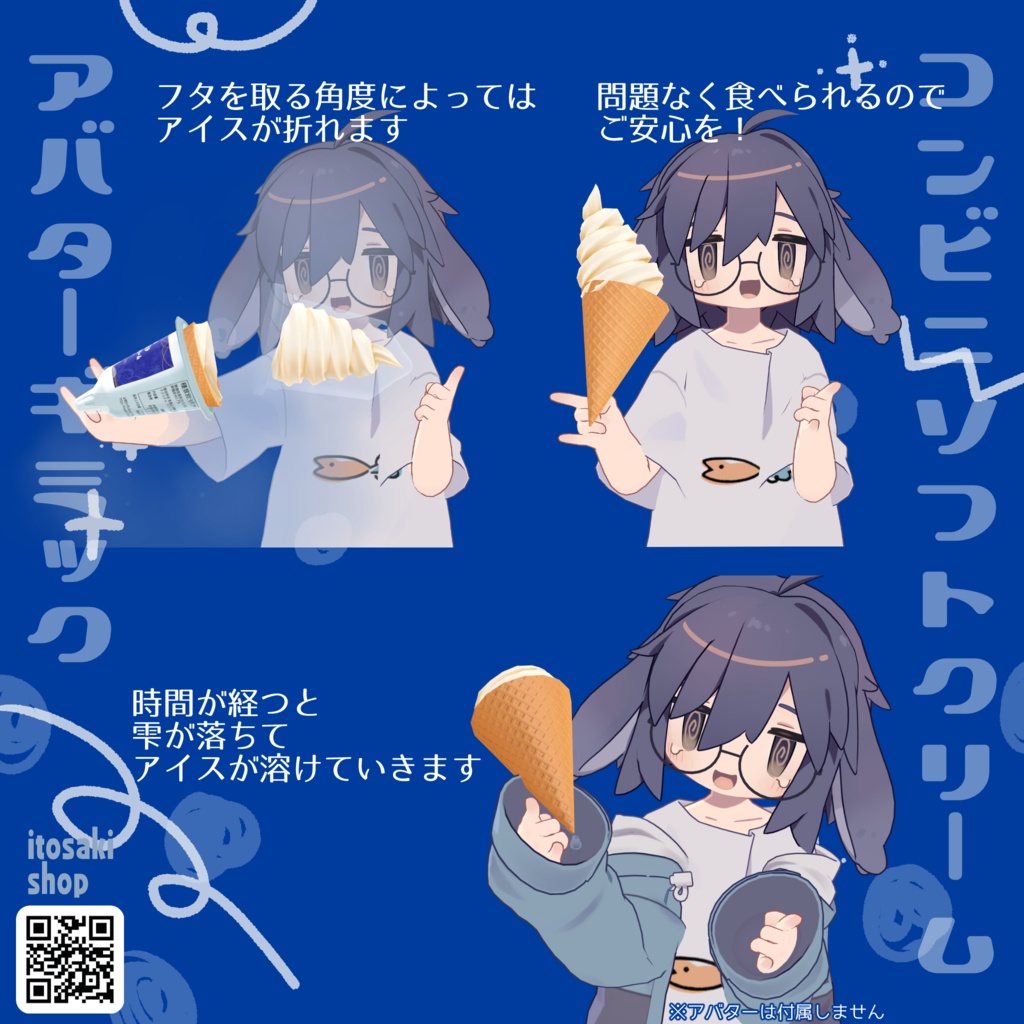 【VRChat向け】コンビニソフトクリーム【アバターギミック】