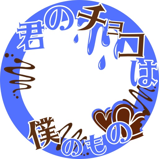 バレンタインリング(テスト)