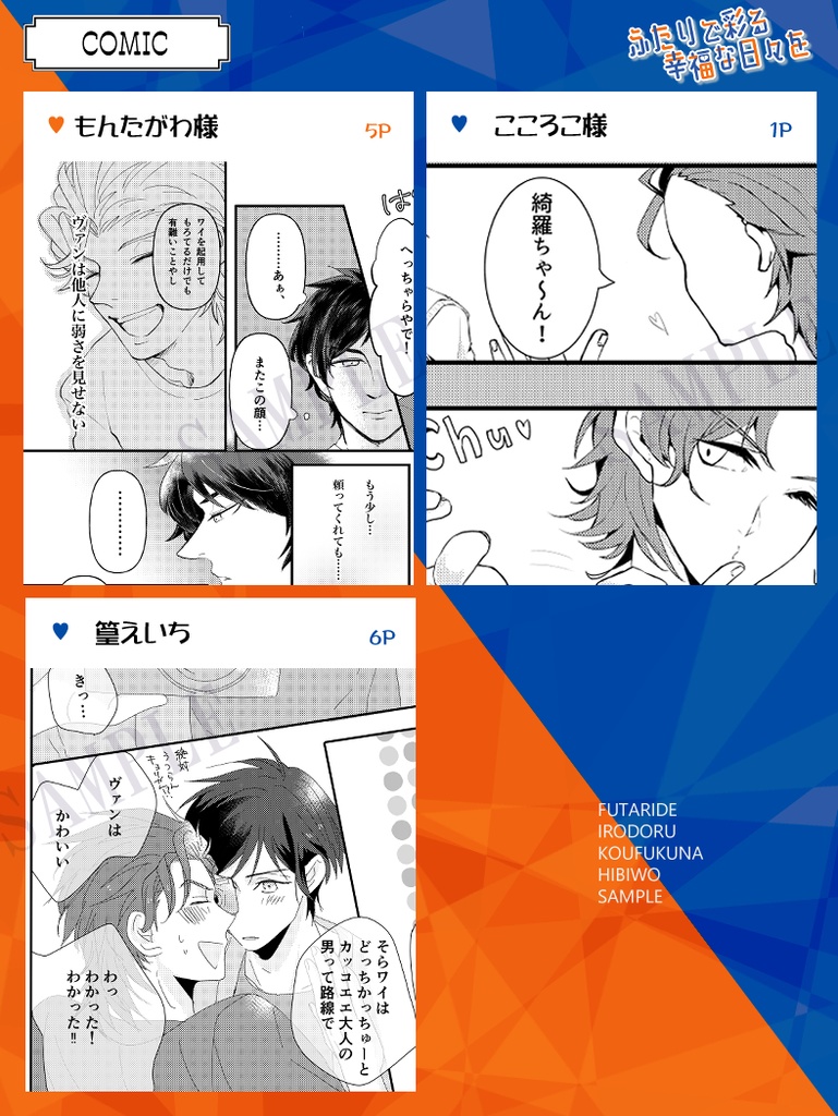 ふたりで彩る幸福な日々を