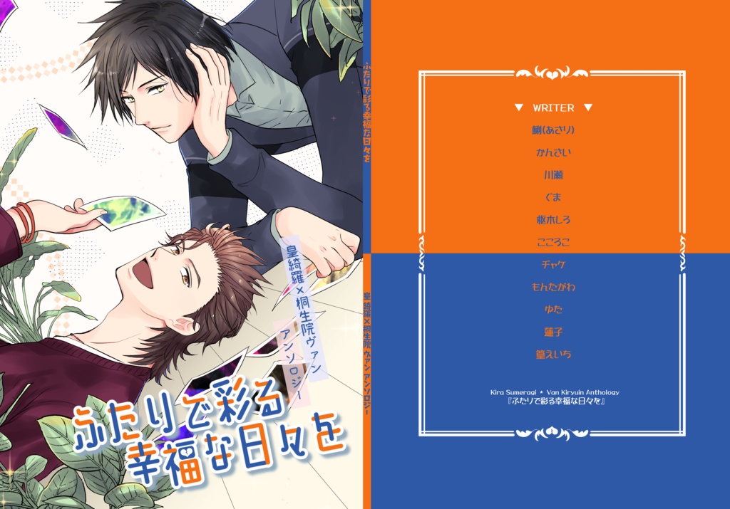 ふたりで彩る幸福な日々を