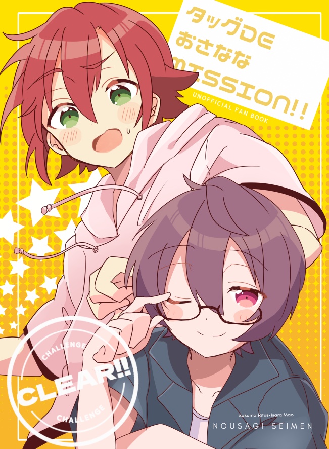 タッグDEおさななmission!!