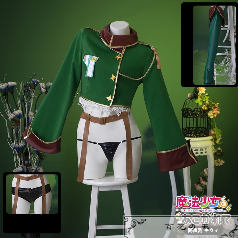 Amazon.co.jp: 魔法少女にあこがれて 阿良河キウィ コスプレ衣装