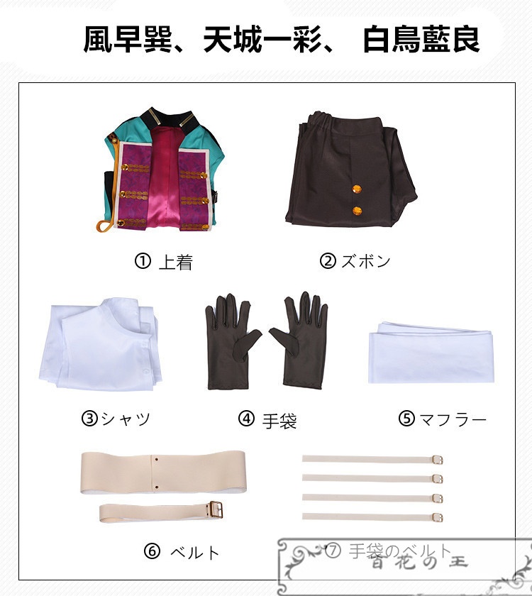 ALKALOID 航海心を渡る幻影飛行船 礼瀬マヨイ 風早巽 天城一彩 白鳥藍良 コスプレ衣装 コスチューム