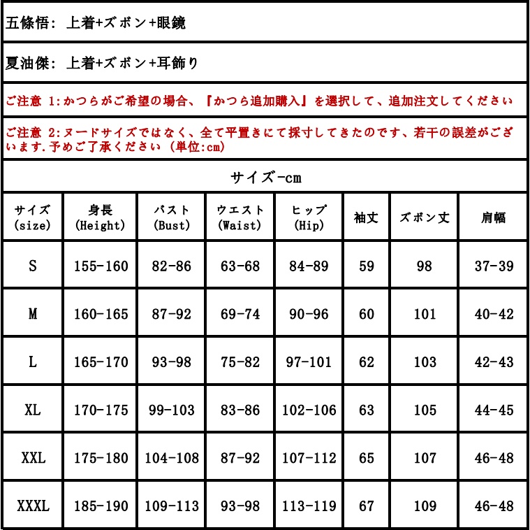 在庫品 呪術廻戦 五条悟 夏油傑 コスプレ衣装 コスチューム