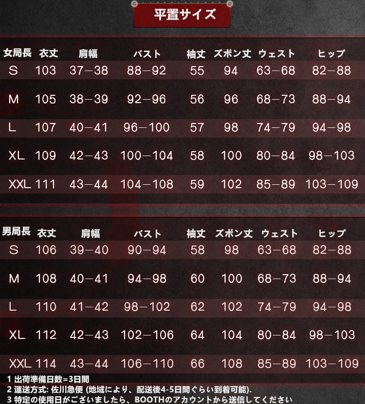 在庫品 無期迷途 女局長 男局長 コスプレ衣装 コスチューム