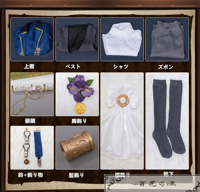 在庫品 第五人格 Identity V 隠者(アルヴァ・ロレンツ) 始業式 遡及シリーズ衣装 コスプレ衣装 コスチューム