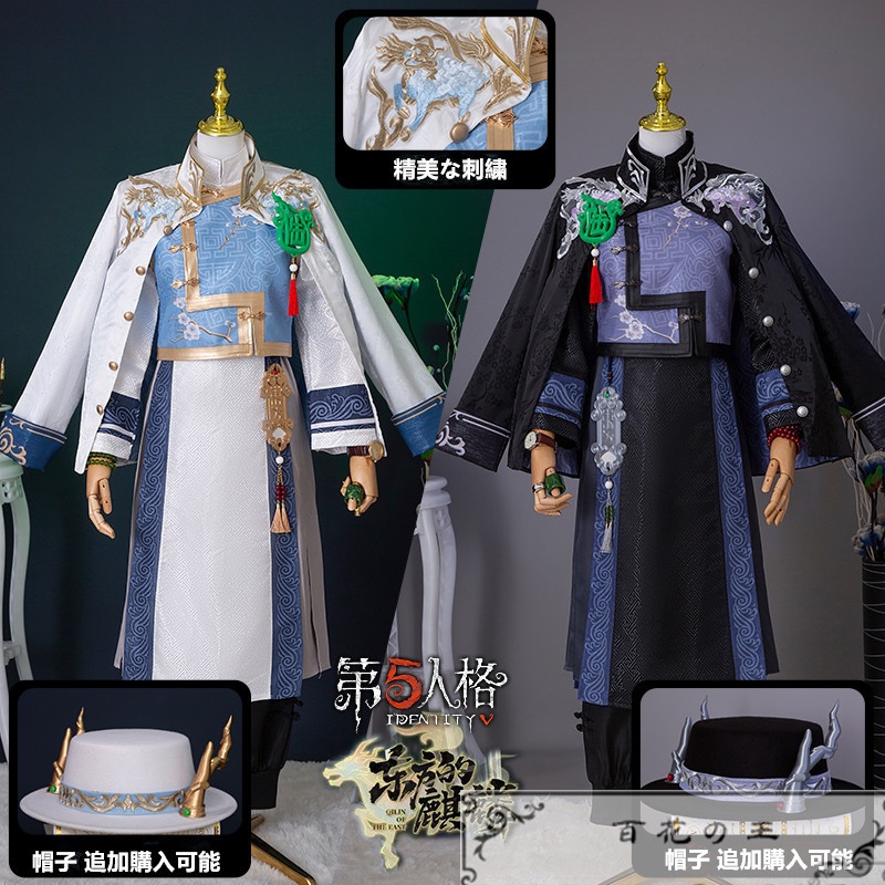 在庫品 第五人格 Identity V 真理之下 白黒無常 東方の麒麟 白黒無常 謝必安 范無咎 コスプレ衣装 コスチューム
