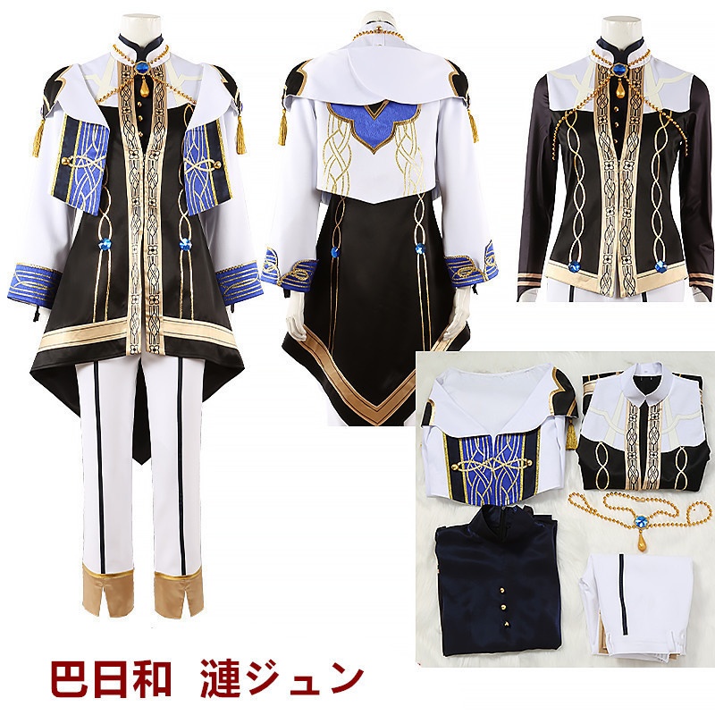 ES あんスタ 追憶＊遊色が奏でるオブリガート 巴日和 漣ジュン コスプレ衣装 コスチューム