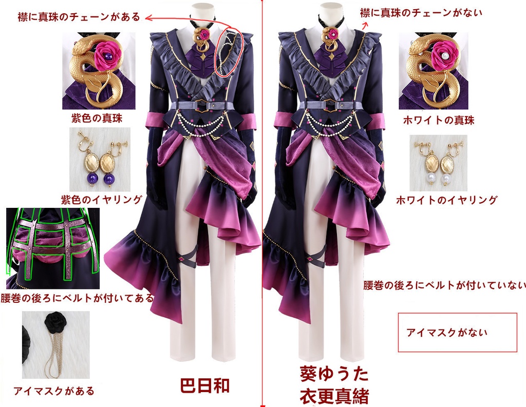 あんスタ クロススカウト 傾慕の華/恍惚 巴日和 葵ゆうた 衣更真緒 コスプレ衣装 コスチューム
