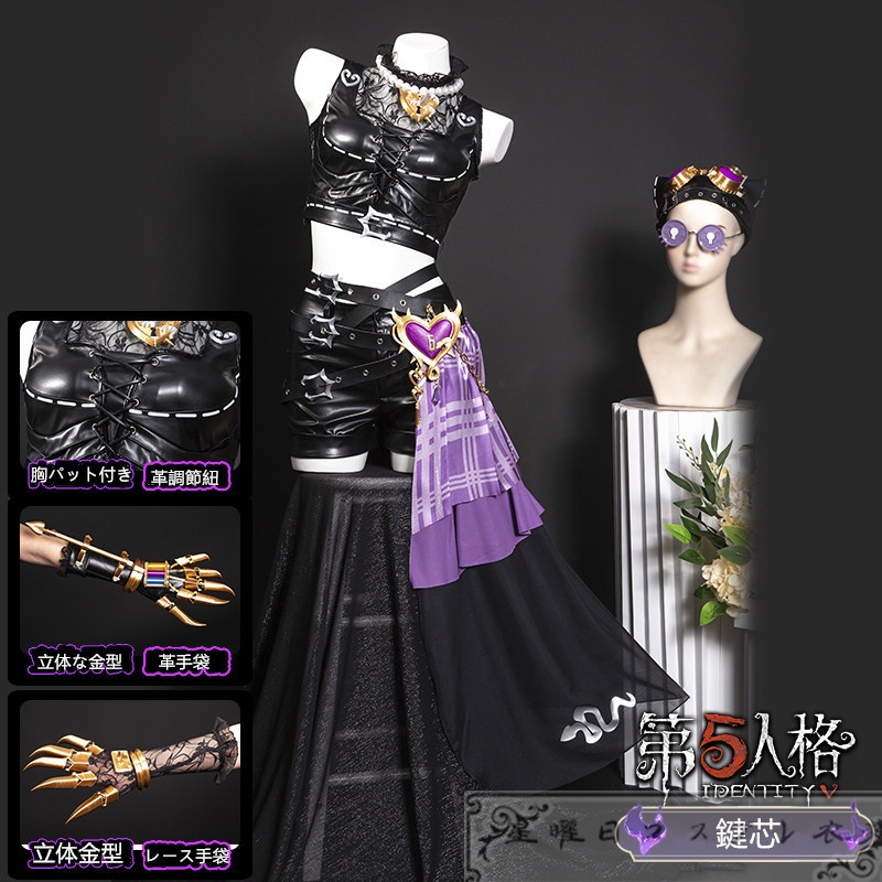 在庫品 IdentityV　第五人格　トゥルース＆リーズニング　幽霊少女また逢う日まで　機械技師　SSR　鍵芯　コスプレ衣装 コスチューム