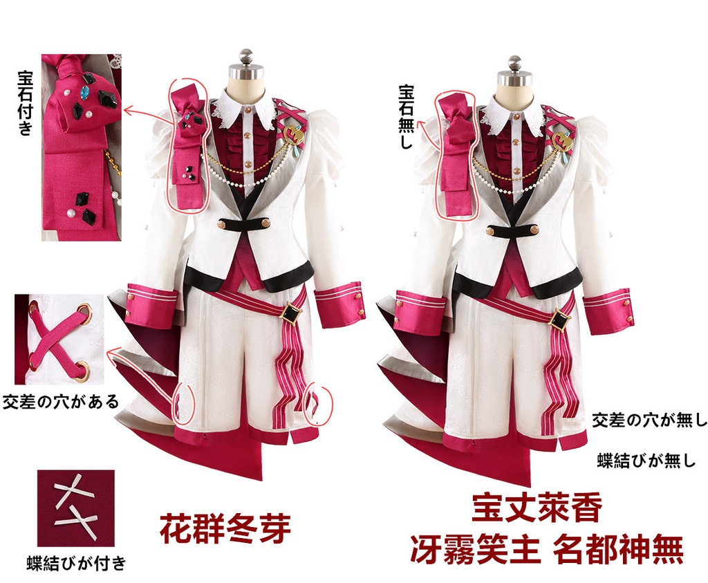 あんスタ 溶けた心*思い出のスノーホワイト 花群冬芽 冴霧笑主 名都神無 宝丈萊香 コスプレ衣装 コスチューム