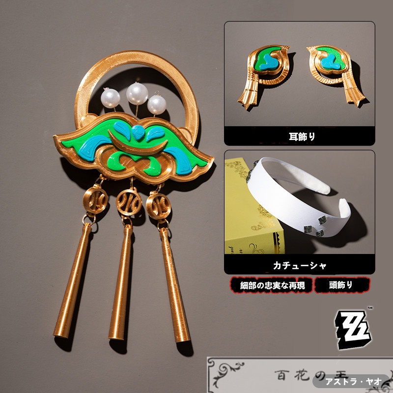 在庫品 ゼンレスゾーンゼロ アストラ・ヤオ シャンデリアの下で コスプレ衣装 コスチュー