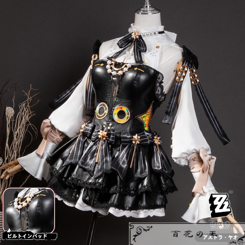 在庫品 ゼンレスゾーンゼロ アストラ・ヤオ シャンデリアの下で コスプレ衣装 コスチュー