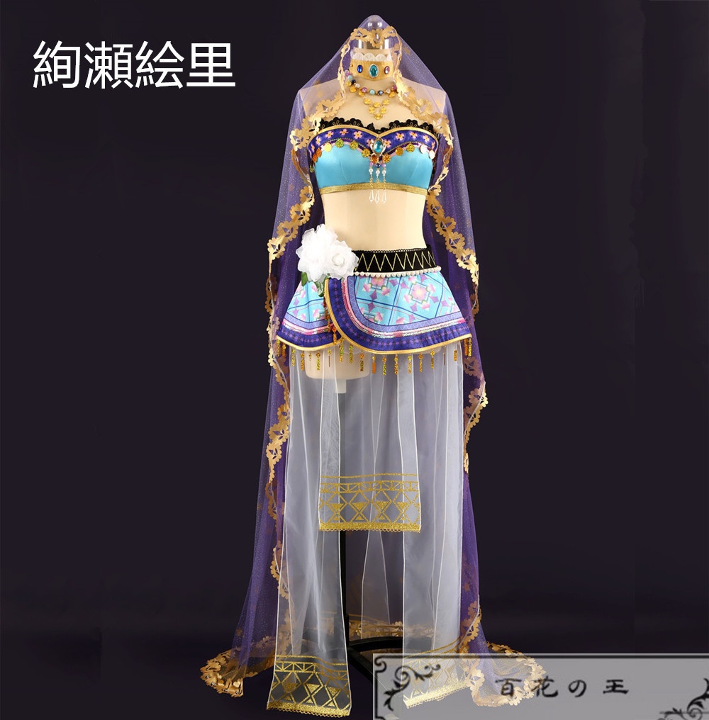 ラブライブ！ スクールアイドルフェスティバル 踊り子編  絢瀬絵里  コスプレ衣装 コスチューム