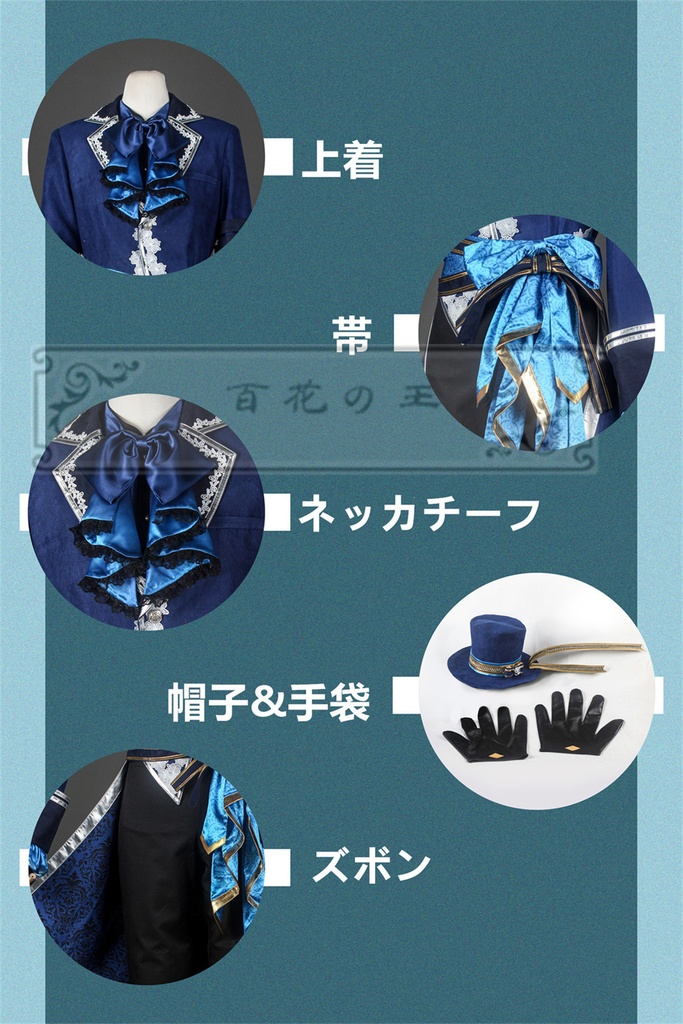 あんスタ 青藍人形館 影片みか 斎宫宗 コスプレ衣装 コスチューム