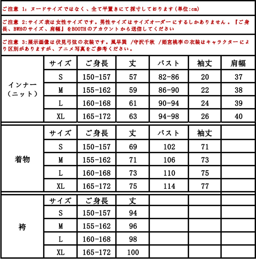 あんスタ 丑参り(後編) 伏見弓弦 風早巽 守沢千秋 姫宮桃李 コスプレ衣装 コスチューム