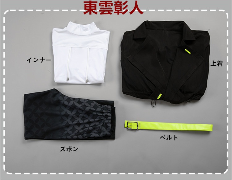 プロセカ コラボ記念歌唱楽曲フラジール 東雲彰人 青柳冬弥 MV衣装 コスプレ衣装 コスチューム