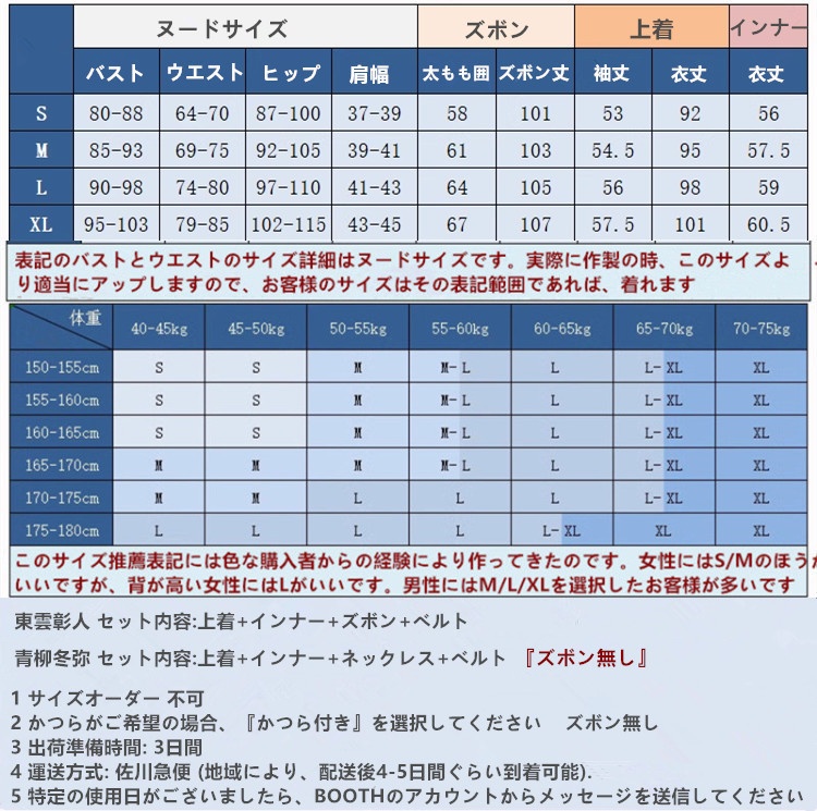 プロセカ コラボ記念歌唱楽曲フラジール 東雲彰人 青柳冬弥 MV衣装 コスプレ衣装 コスチューム