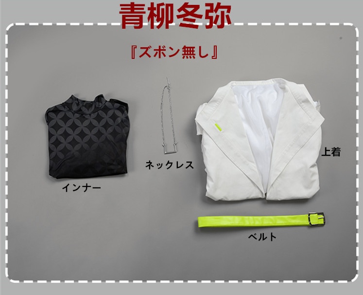 プロセカ コラボ記念歌唱楽曲フラジール 東雲彰人 青柳冬弥 MV衣装 コスプレ衣装 コスチューム