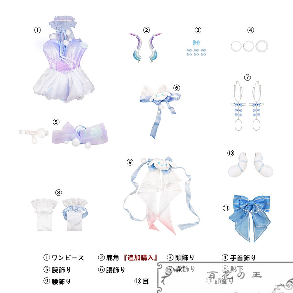 『一部在庫あり』 王者栄耀 瑶 Cinnamoroll’s ドリーム コスプレ衣装 コスチューム